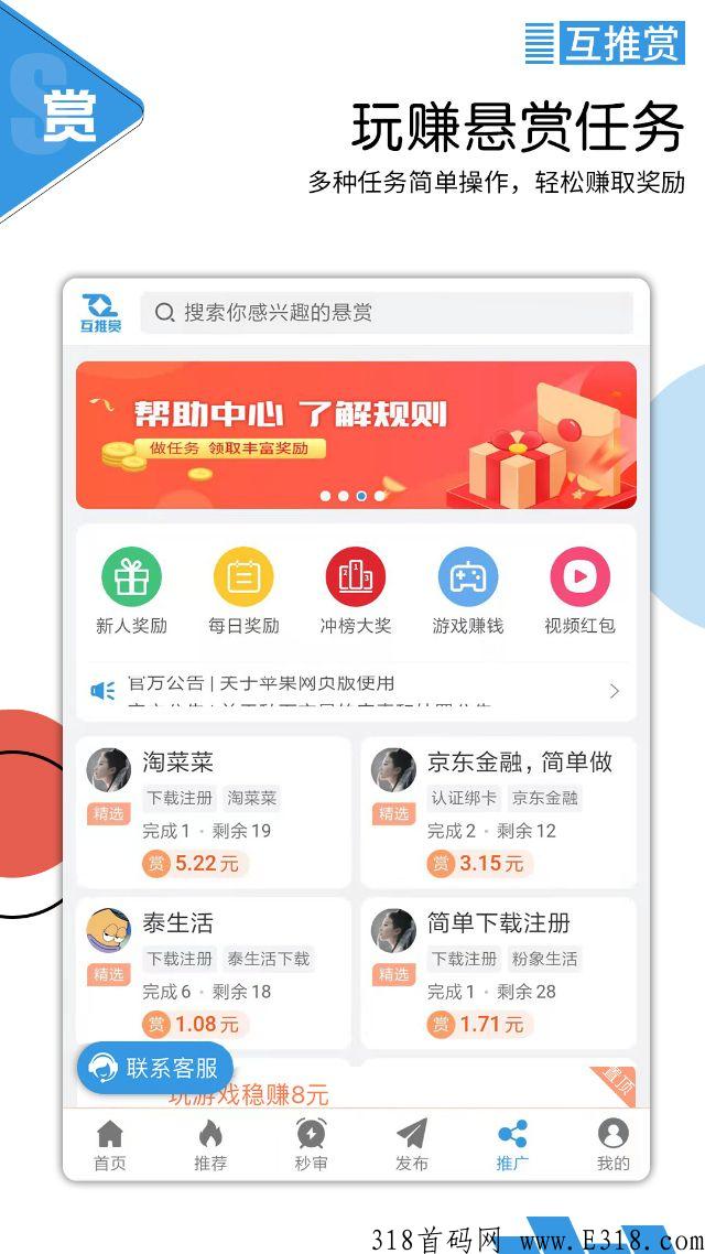 互推赏app，实力悬赏平台，每天轻松撸奖励