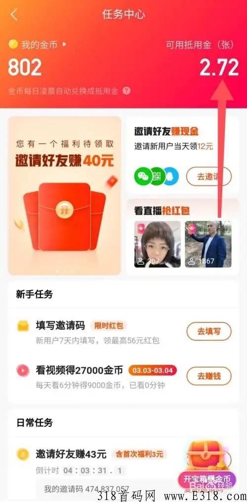 快手赚米最快的极速版app