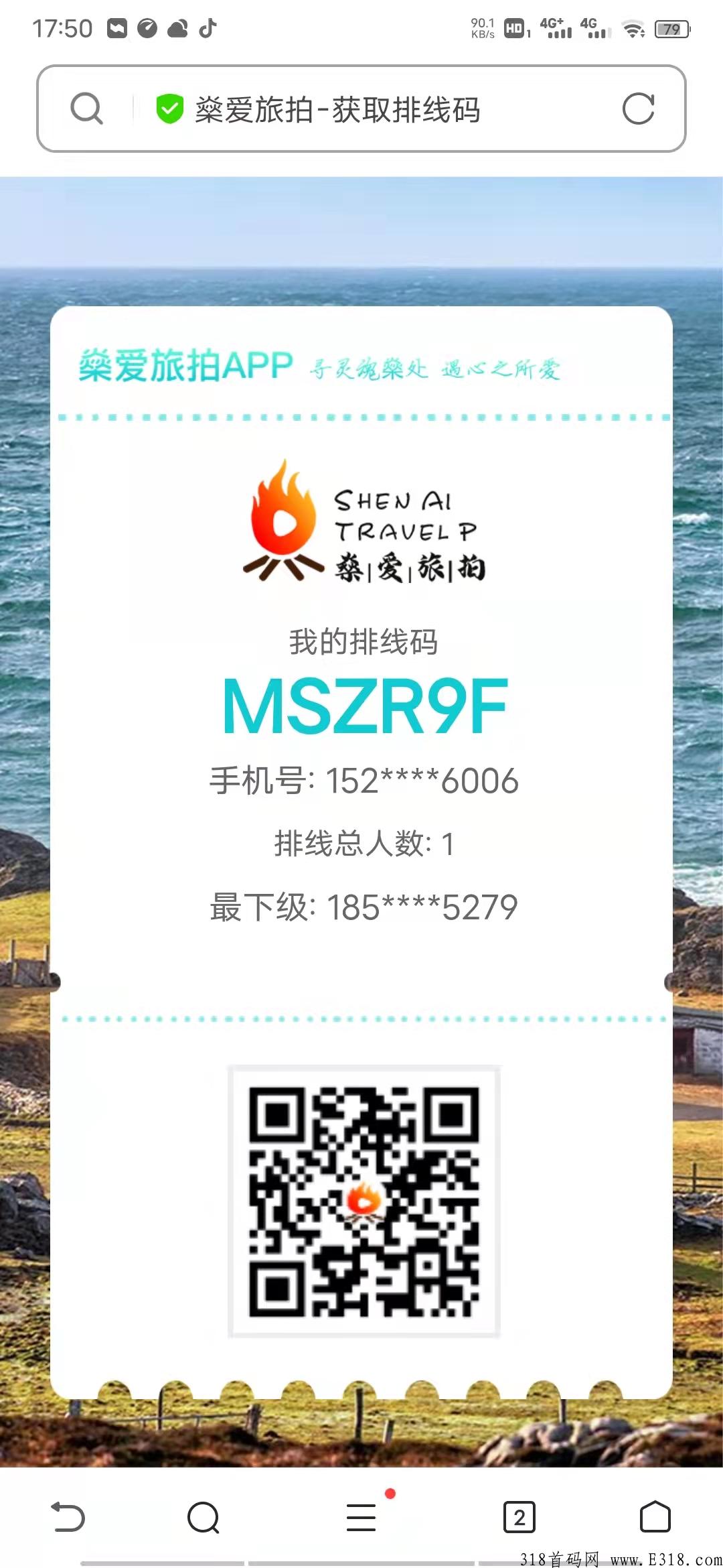 【燊爱旅拍】首码排线中，建议有推广能力的才排线