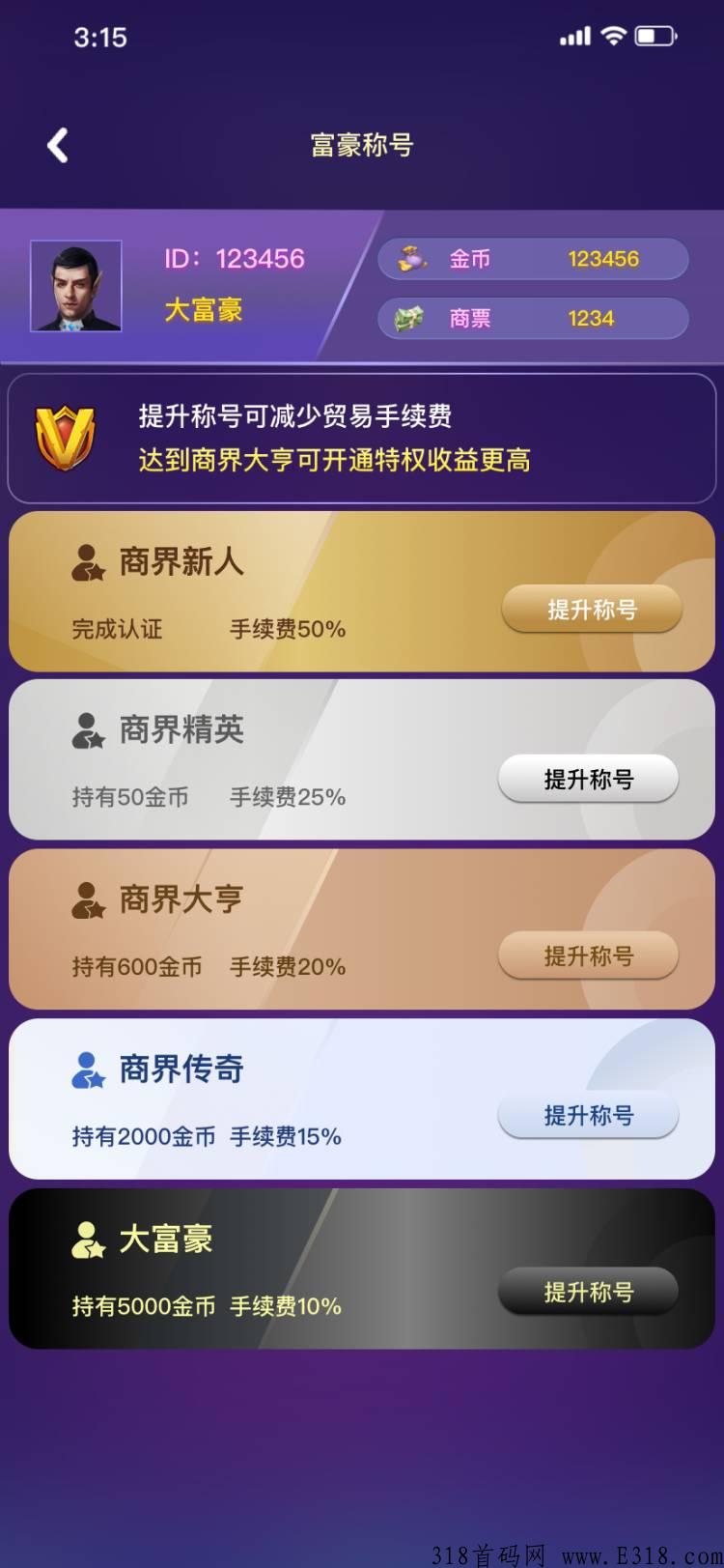 富豪人生明日上线，白嫖档也能当富豪
