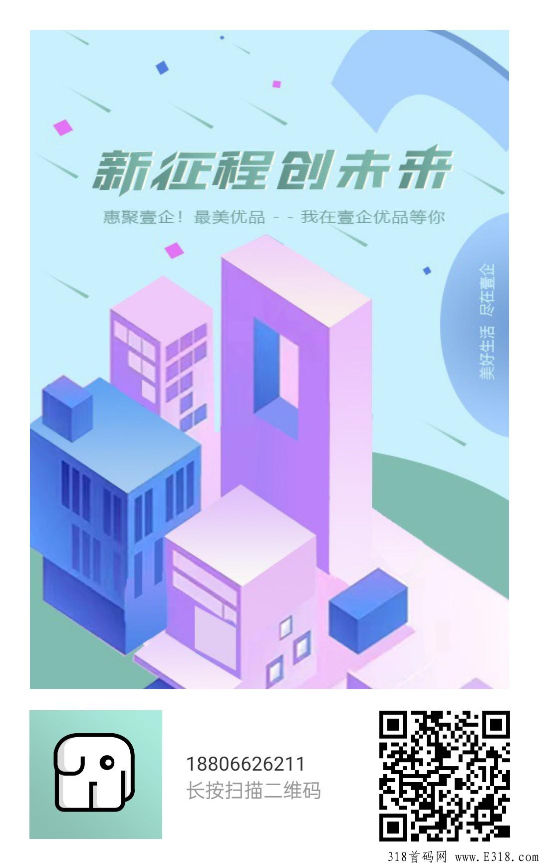 本月预热项目为什么这么火《壹企优品》商城全网对接
