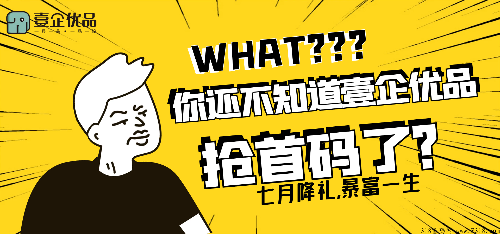 壹企优品市场部首码对接，扶持拉满