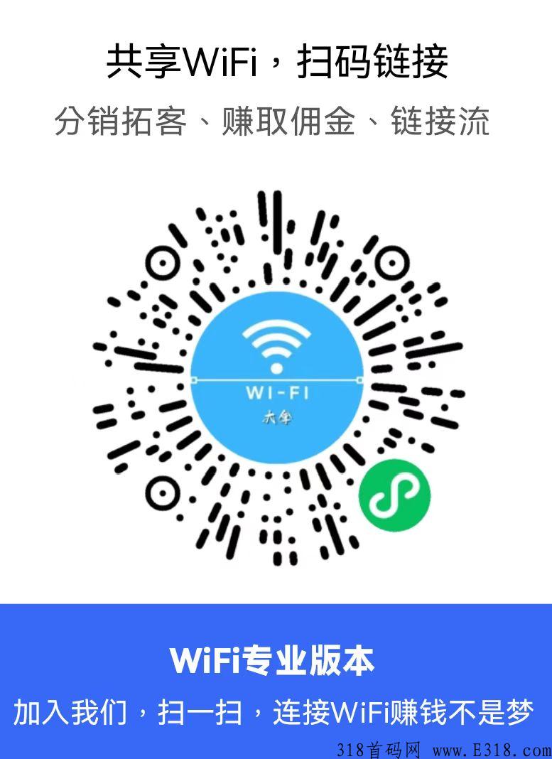 起飞项目，商家共享WiFi二维码