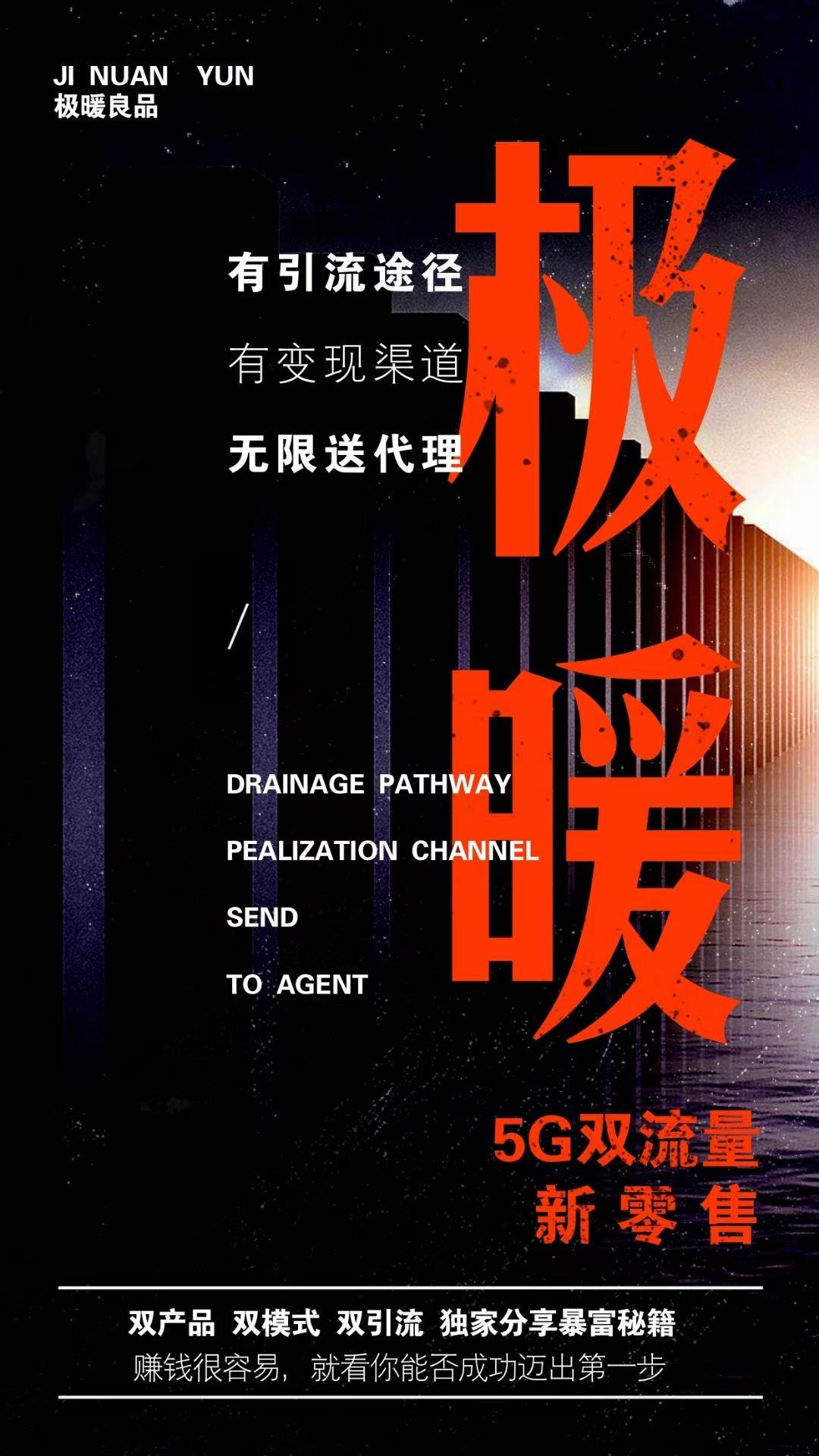 极暖云裂变系统