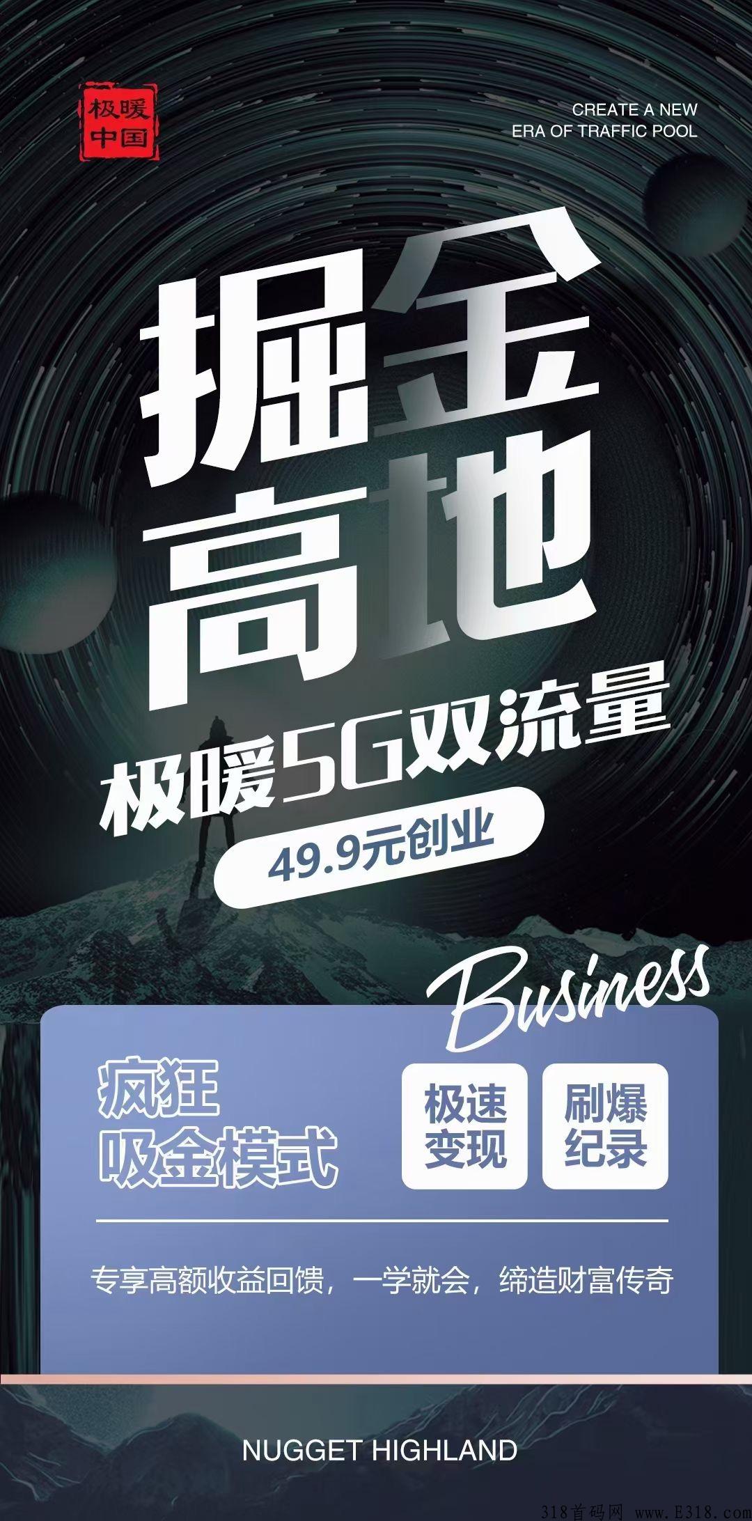 极暖云裂变系统