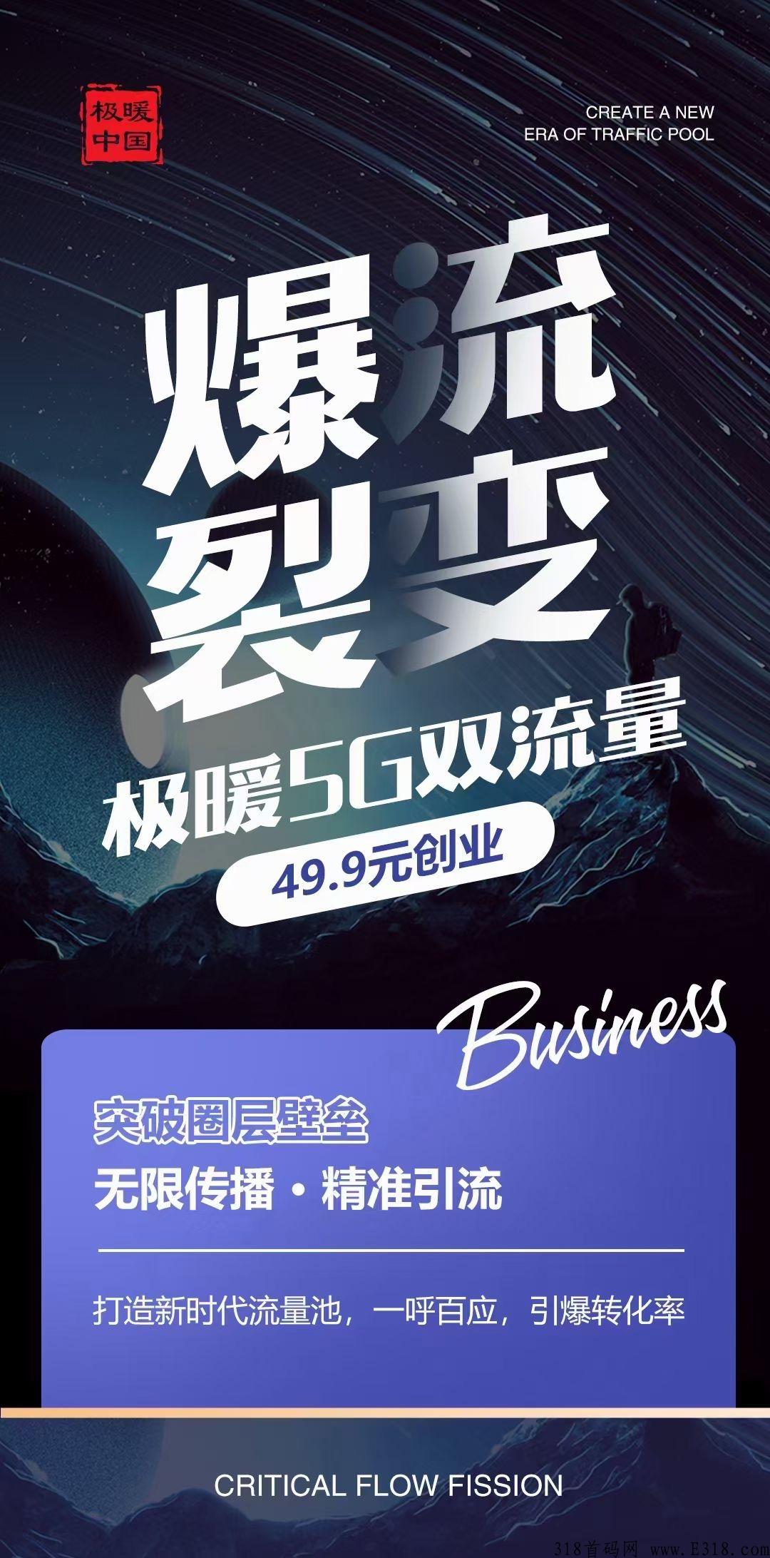 极暖云裂变系统