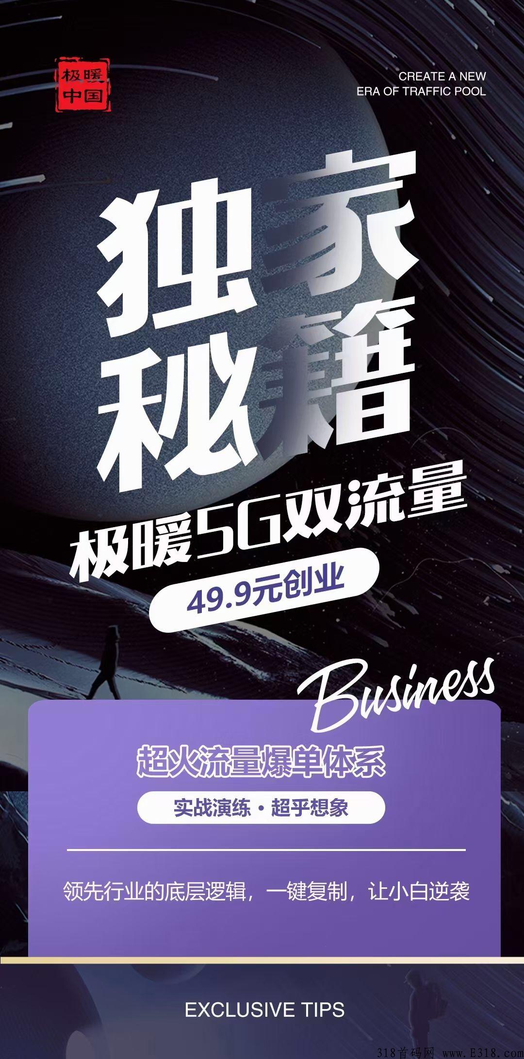 极暖云裂变系统