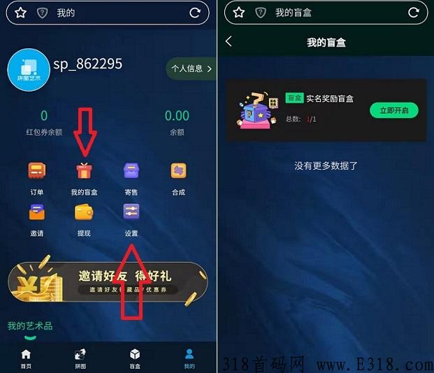 拼图艺术：注册送盲盒，布局新平台，有可能是下金蛋的鸡