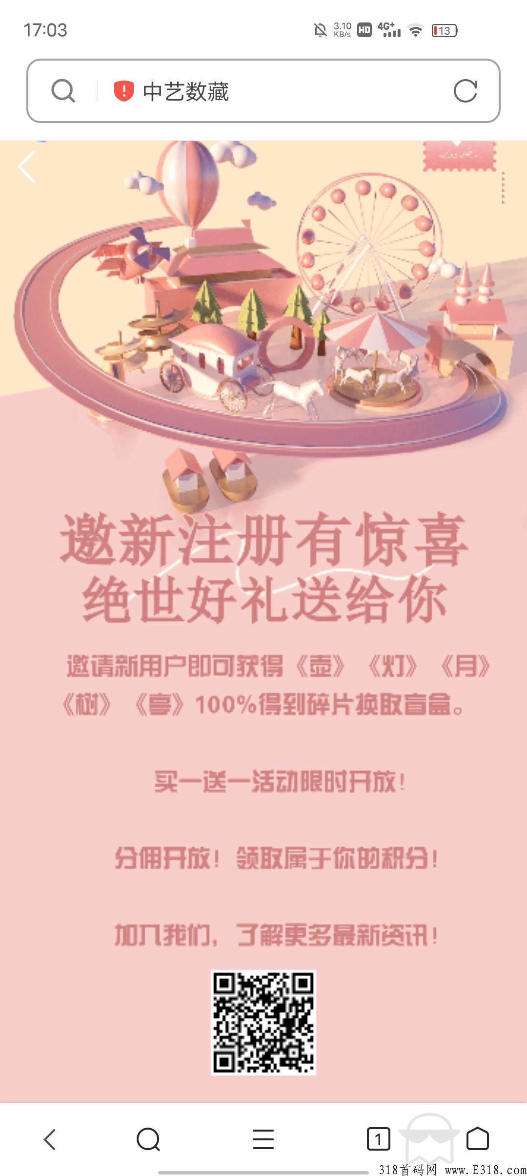 中艺数藏新人送一个盲盒，白嫖冲冲冲