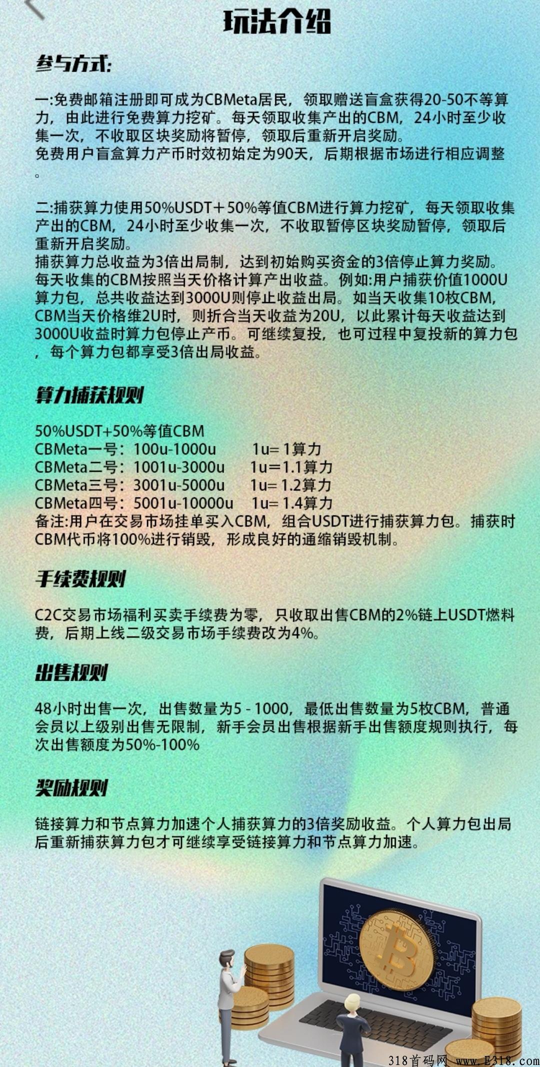 首码CBmeta，产出可卖u，持续上涨