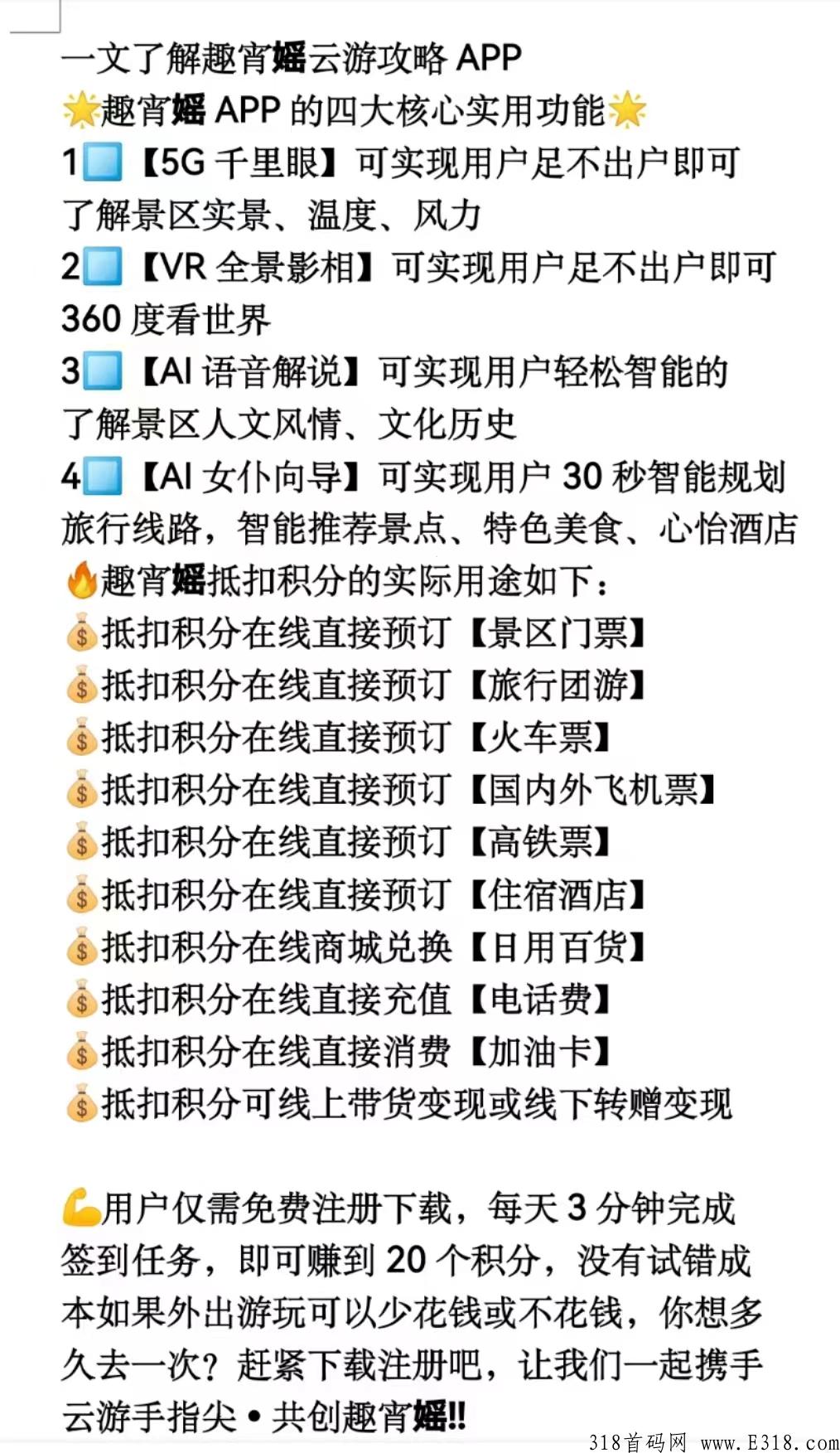 趣逍遥，你来注册，我来帮你推广