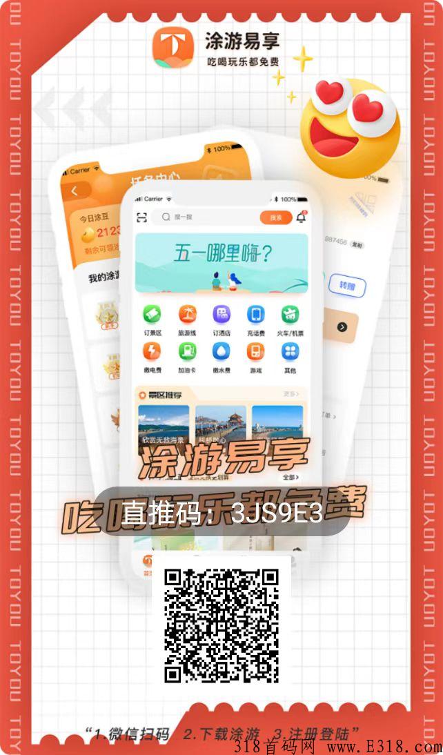 途游易享，积分价值高，2022项目黑马