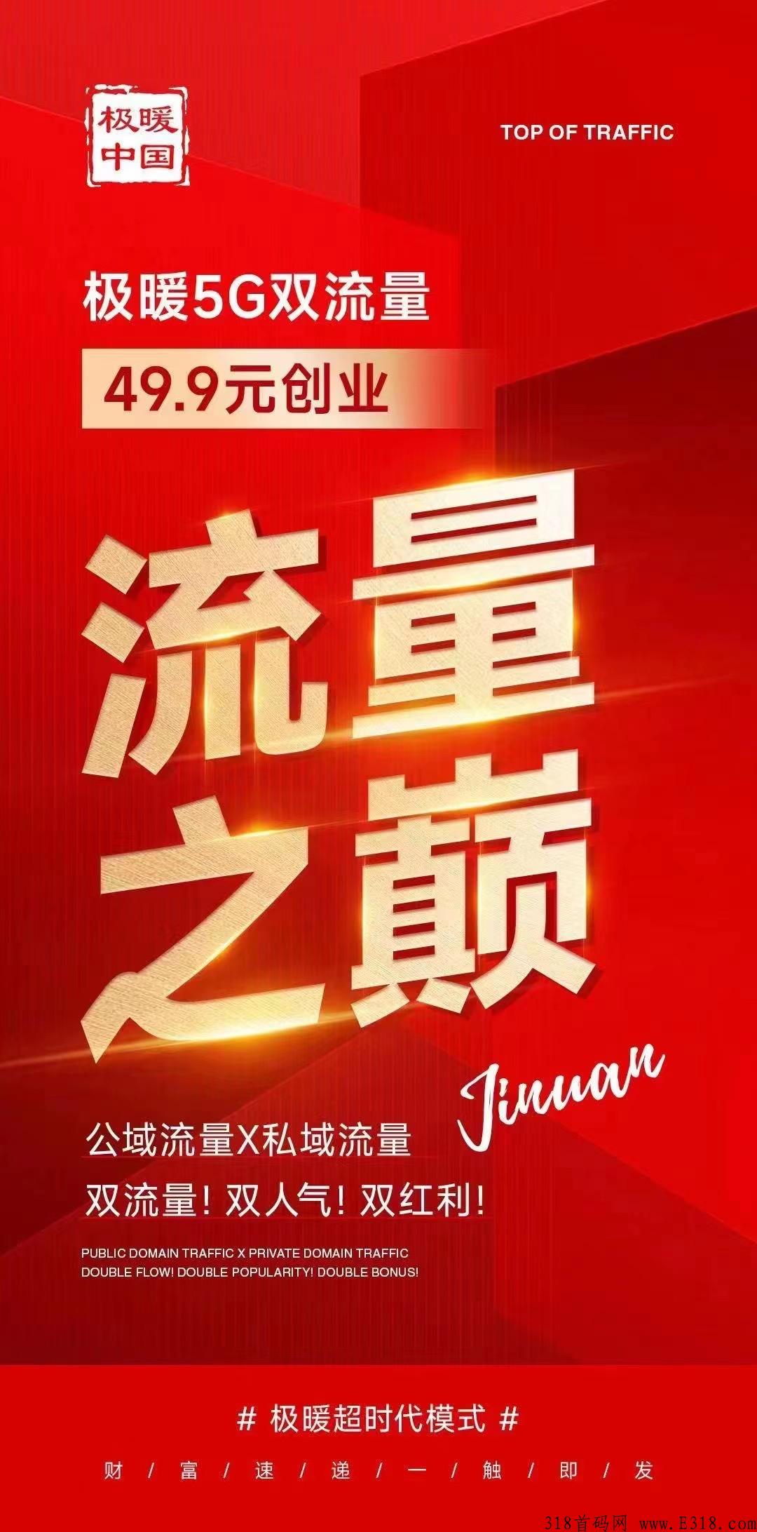极暖良品是什么?什么是极暖5G云裂变? 极暖良品是什么?什么是极暖5G云裂变?