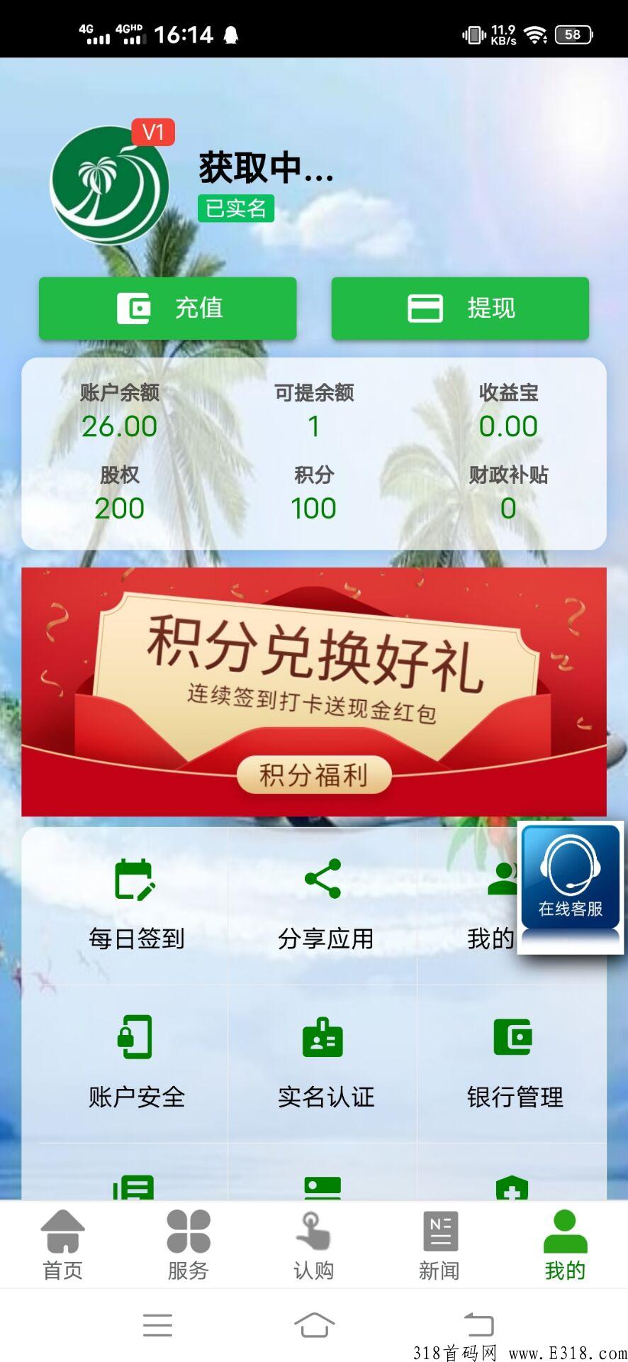 走进海南，每天持续提现，2分钟到账
