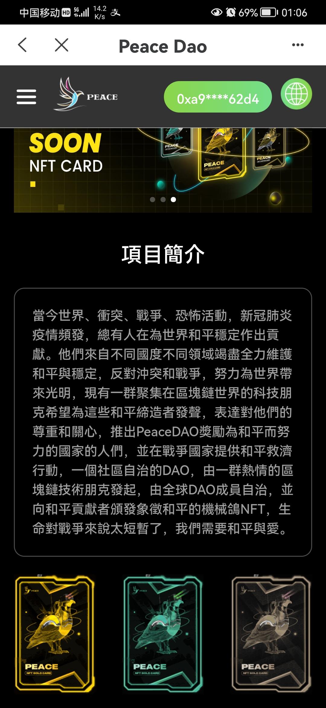 PeaceDAO首码大项目