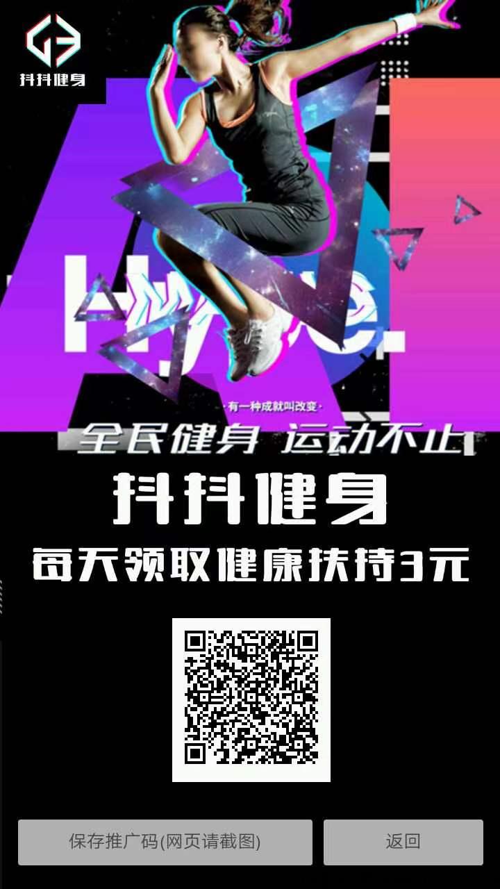 抖抖健身注册送奖励，提现秒到