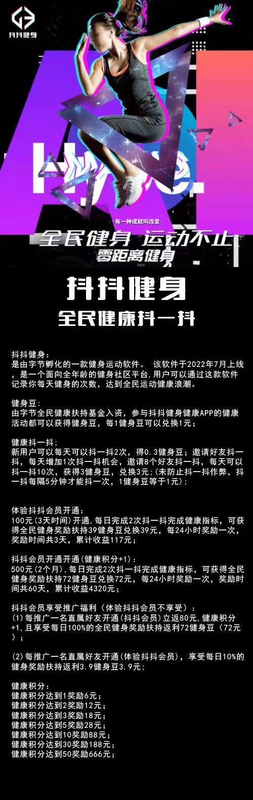 抖抖健身注册送奖励，提现秒到