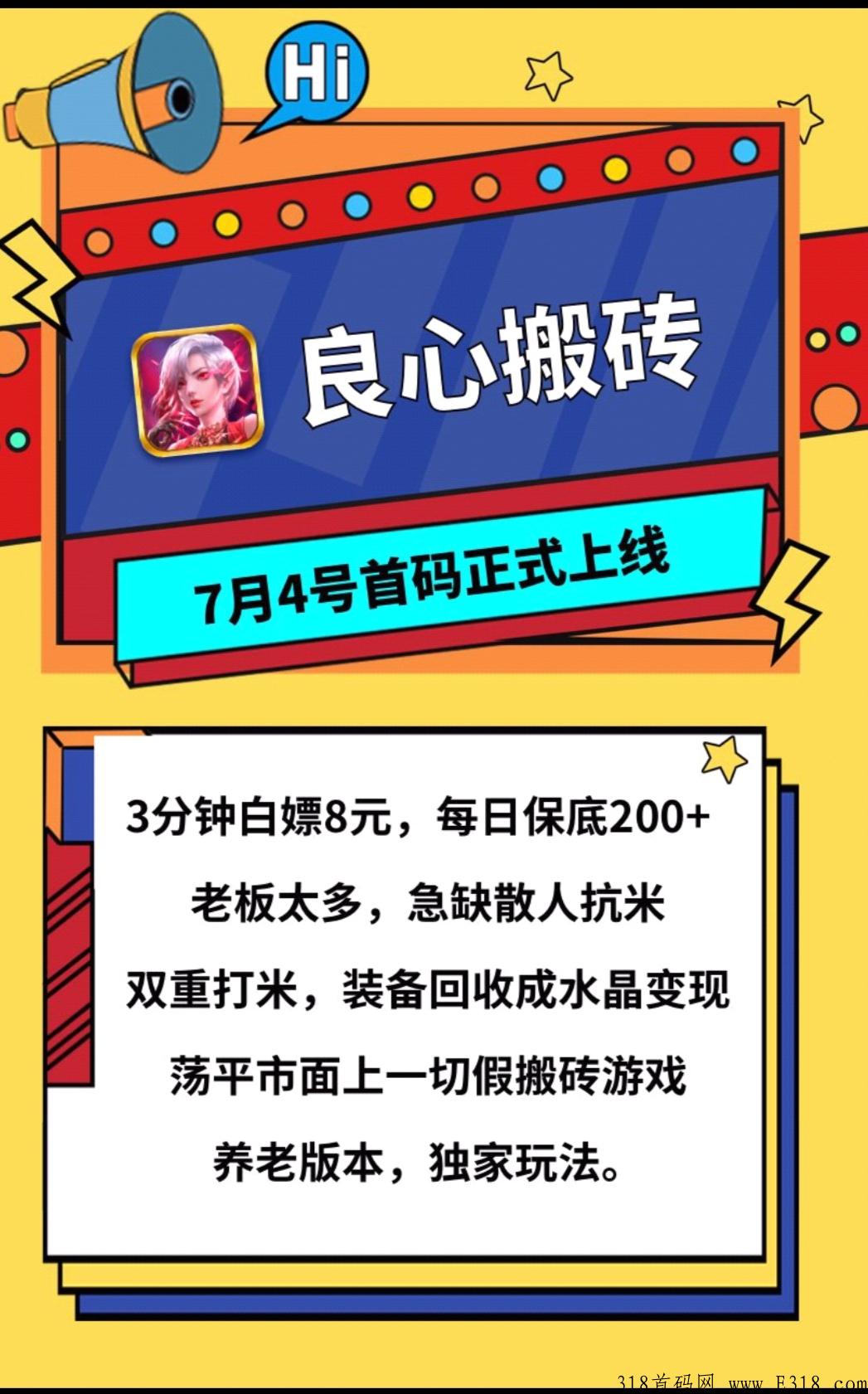 首码已出，良心搬砖，首码已经正式上线，每日保证有收益