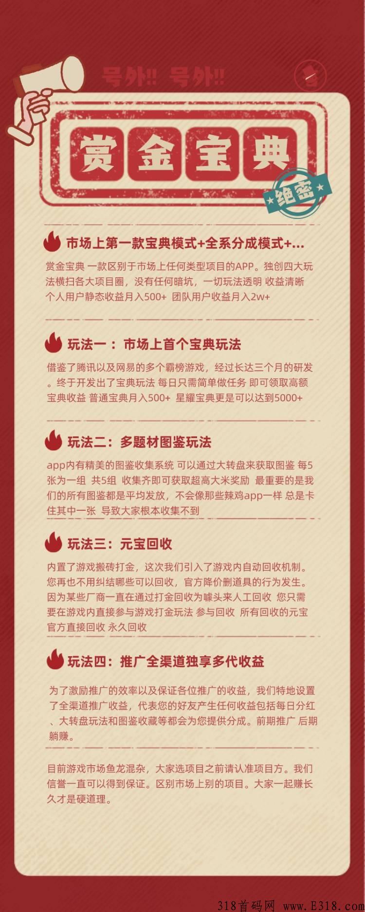 赏金宝典中旬首码预热群