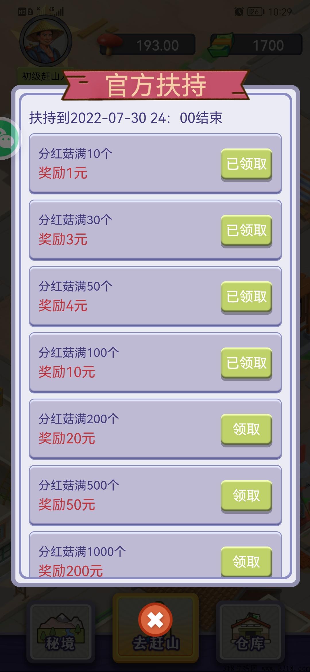 首码一起去赶山，持有分红菇分奖励，速度上车吃肉啦