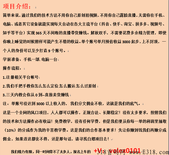 无人云上直播带货新分成模式