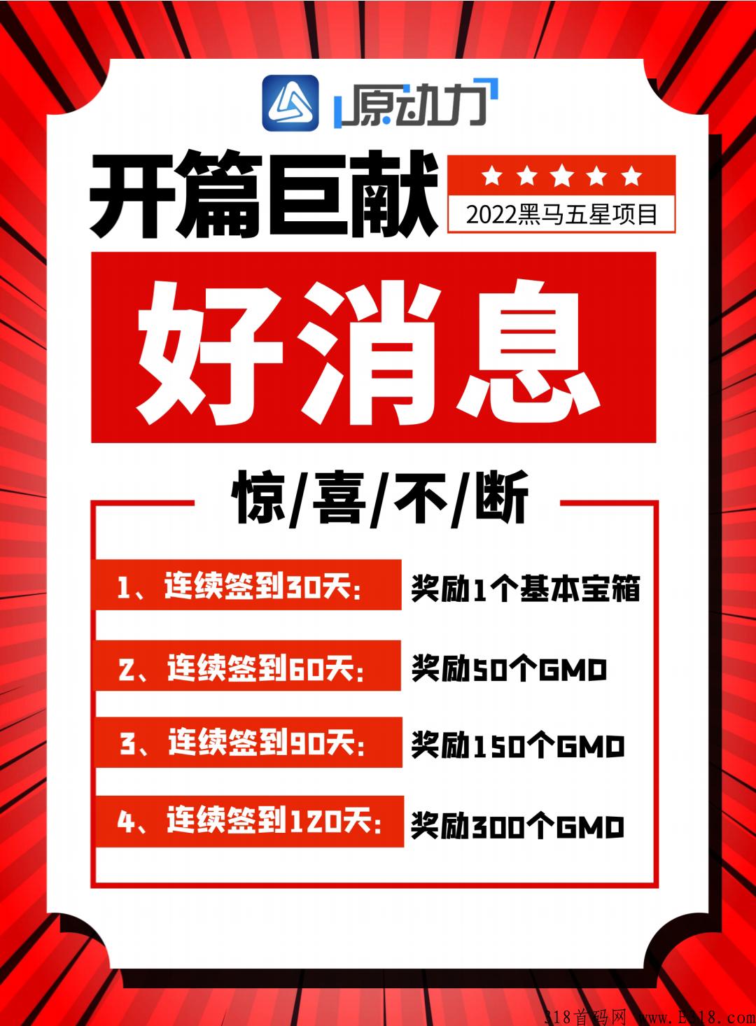 仅此一次机会！【原动力】，全网唯一模式，多种收入渠道，错过后悔