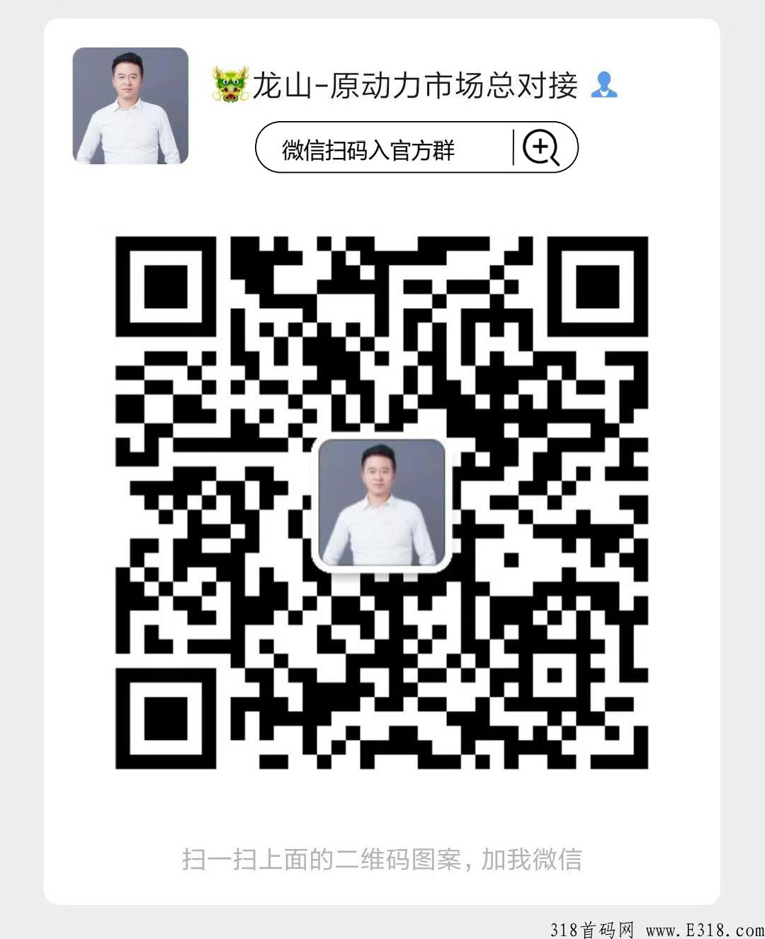 仅此一次机会！【原动力】，全网唯一模式，多种收入渠道，错过后悔