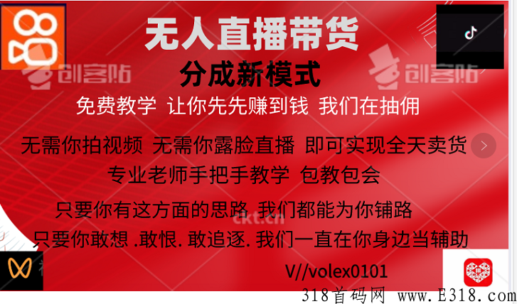 无人云上直播带货新分成模式