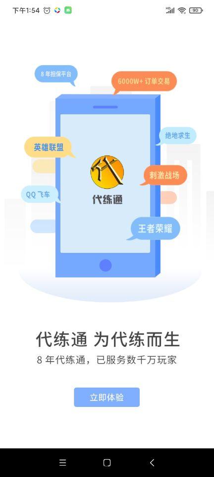 10年老字号，招集游戏代练，陪练，陪玩，游戏爱好者天堂