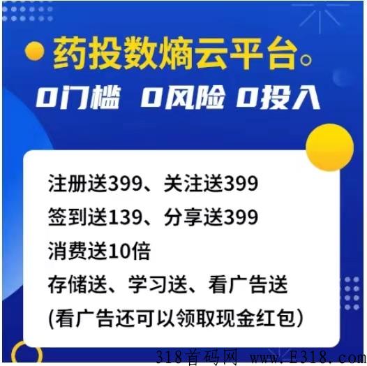 药投数熵，本月首码变现，无门槛
