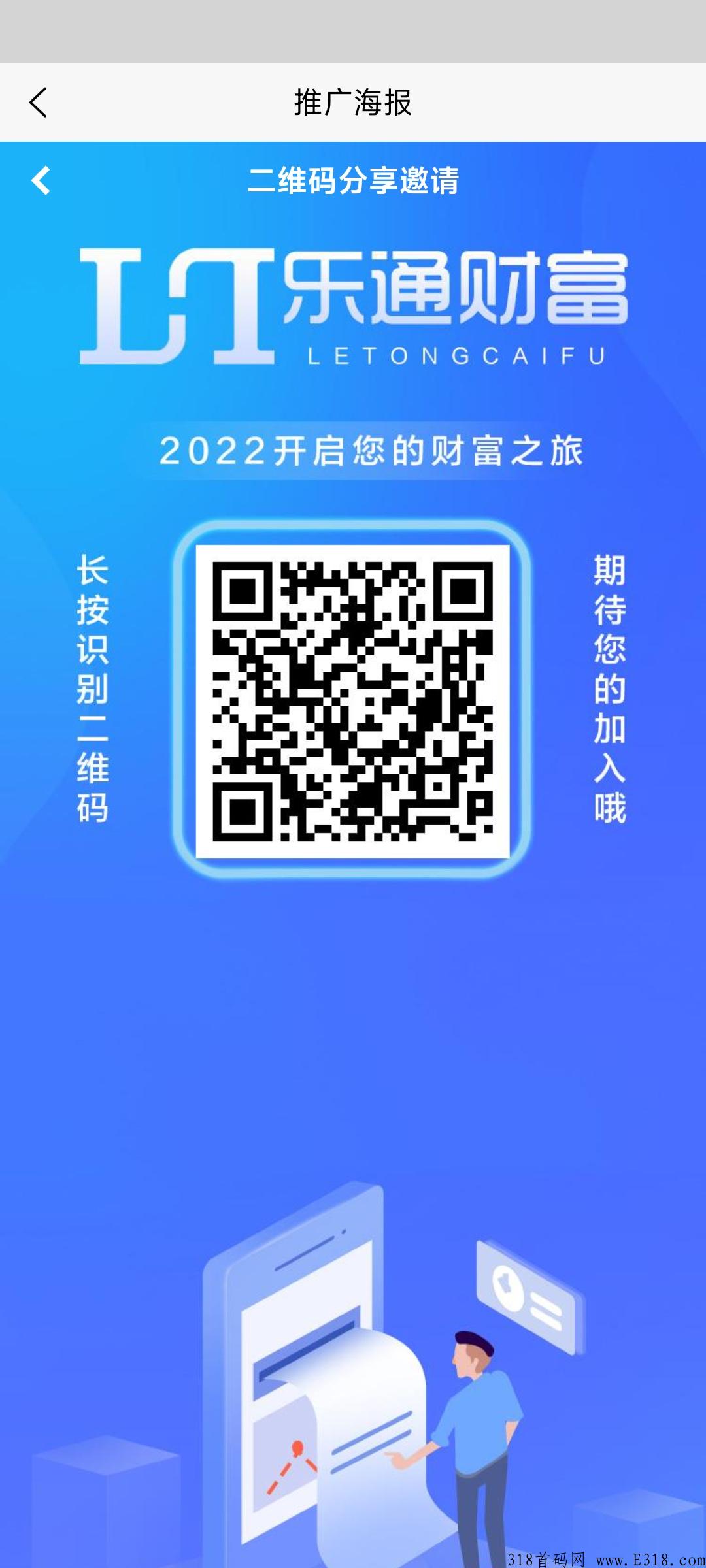首码乐通财富，白嫖每日送奖励