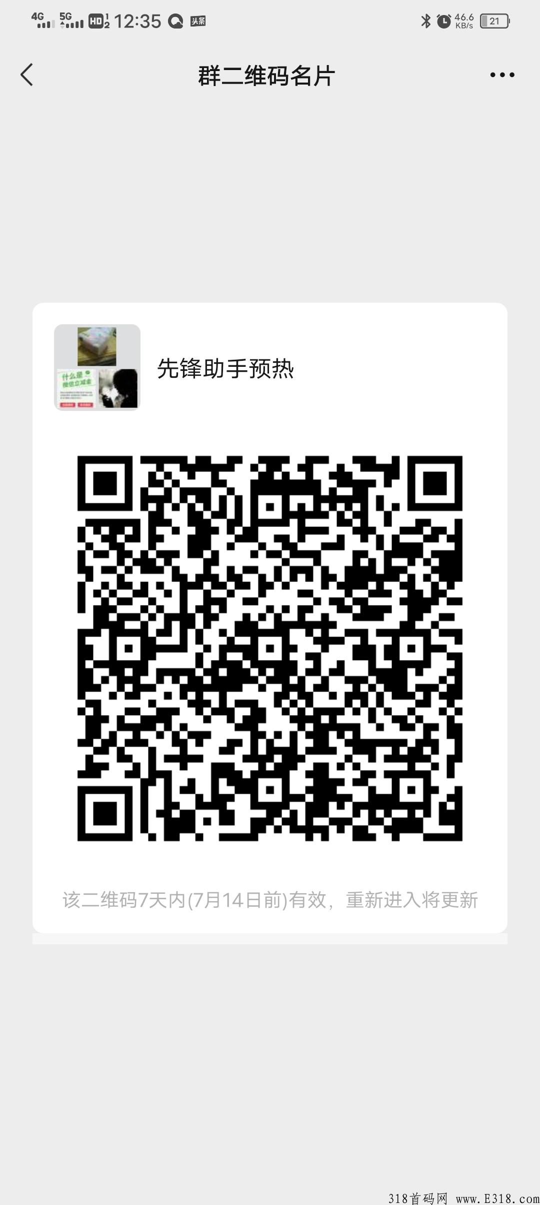 先锋助手首码项目