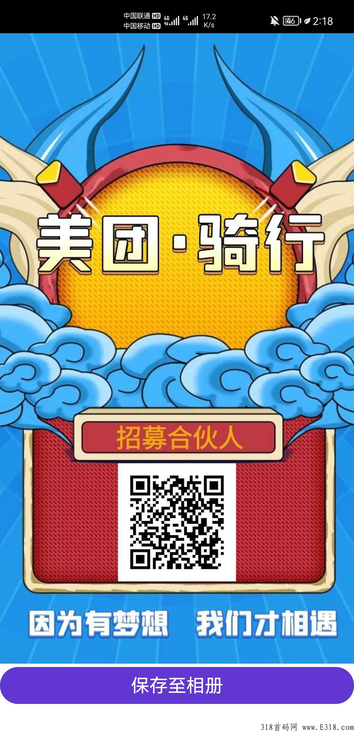 【美团骑行】官方合作项目刚出稳定赚米