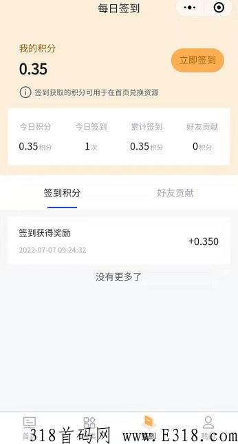 小草知识：积分兑换收费项目，邀请签到每天有奖励