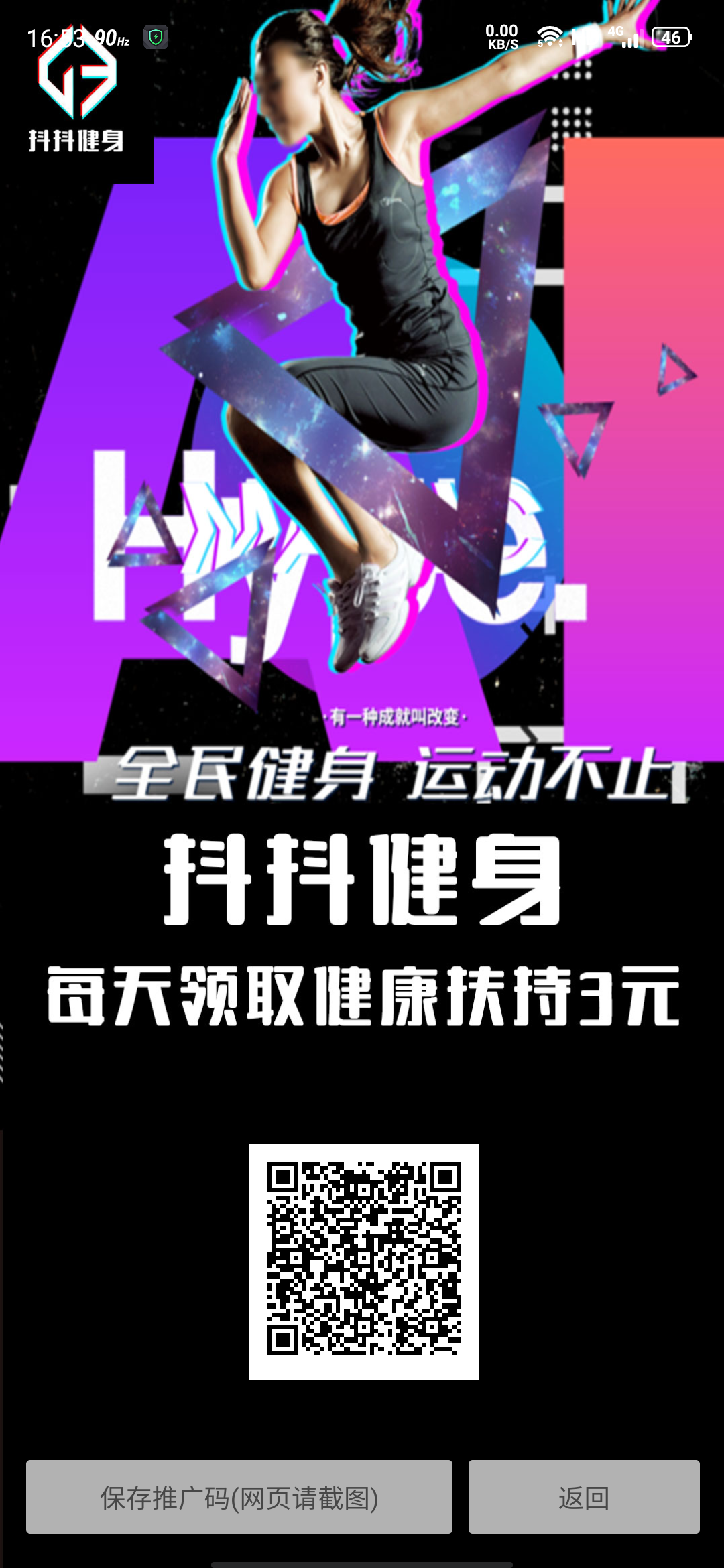 抖抖健身首码，每天点2下抖一抖，不看广告