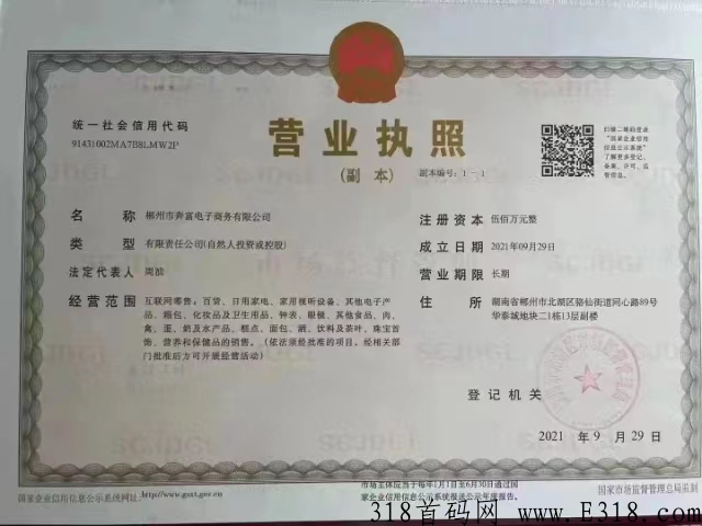 嗨购严选