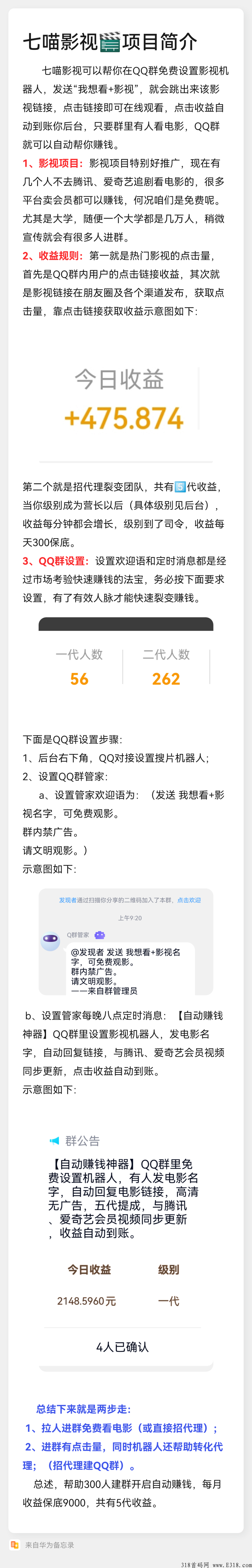 七喵影免费看电影，自动g机分享电影赚钱