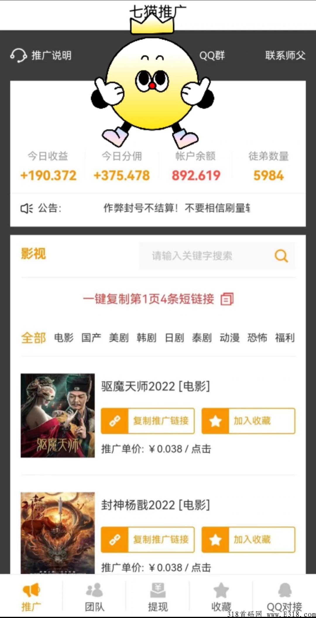 七喵影免费看电影，自动g机分享电影赚钱