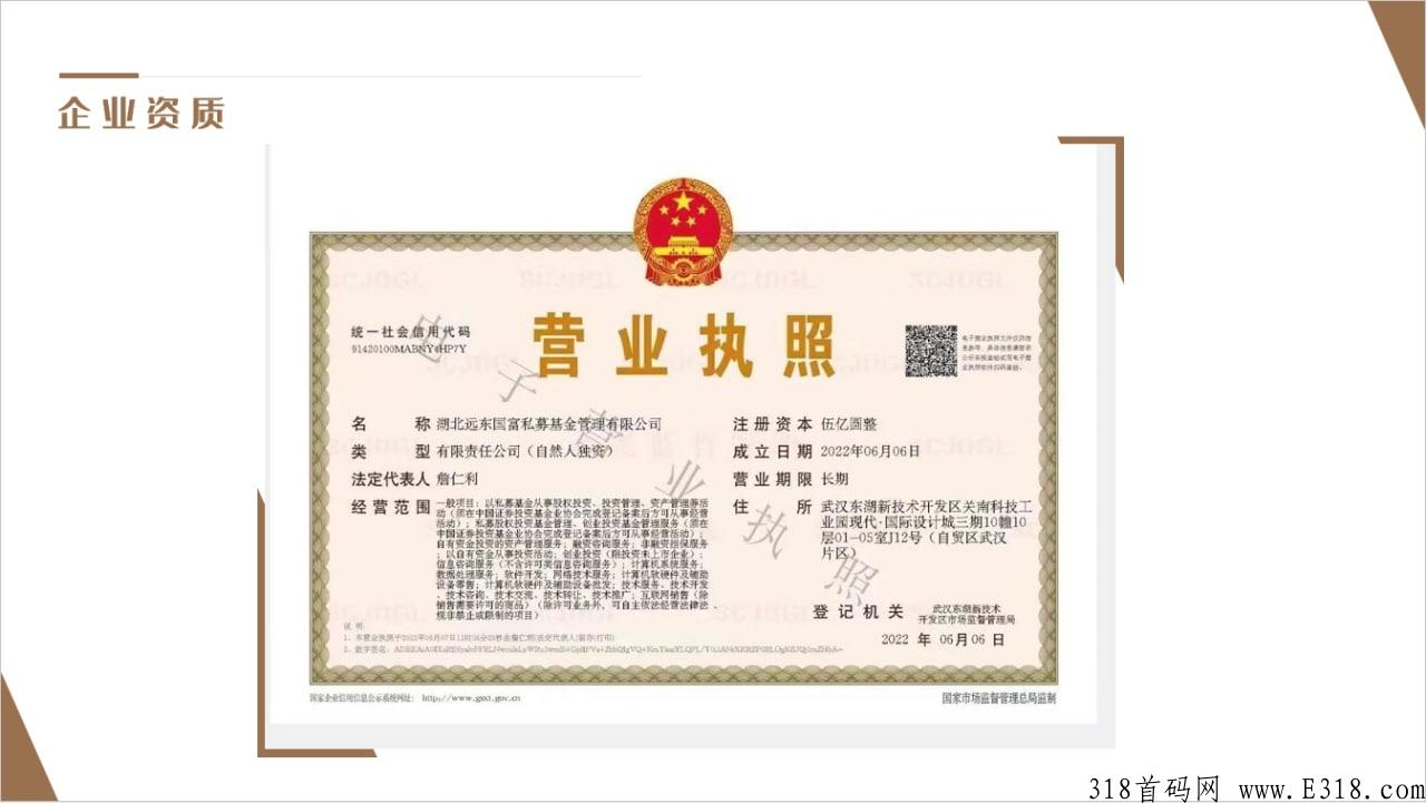 【远东国富】扶持高，明星代言，今日首码上线