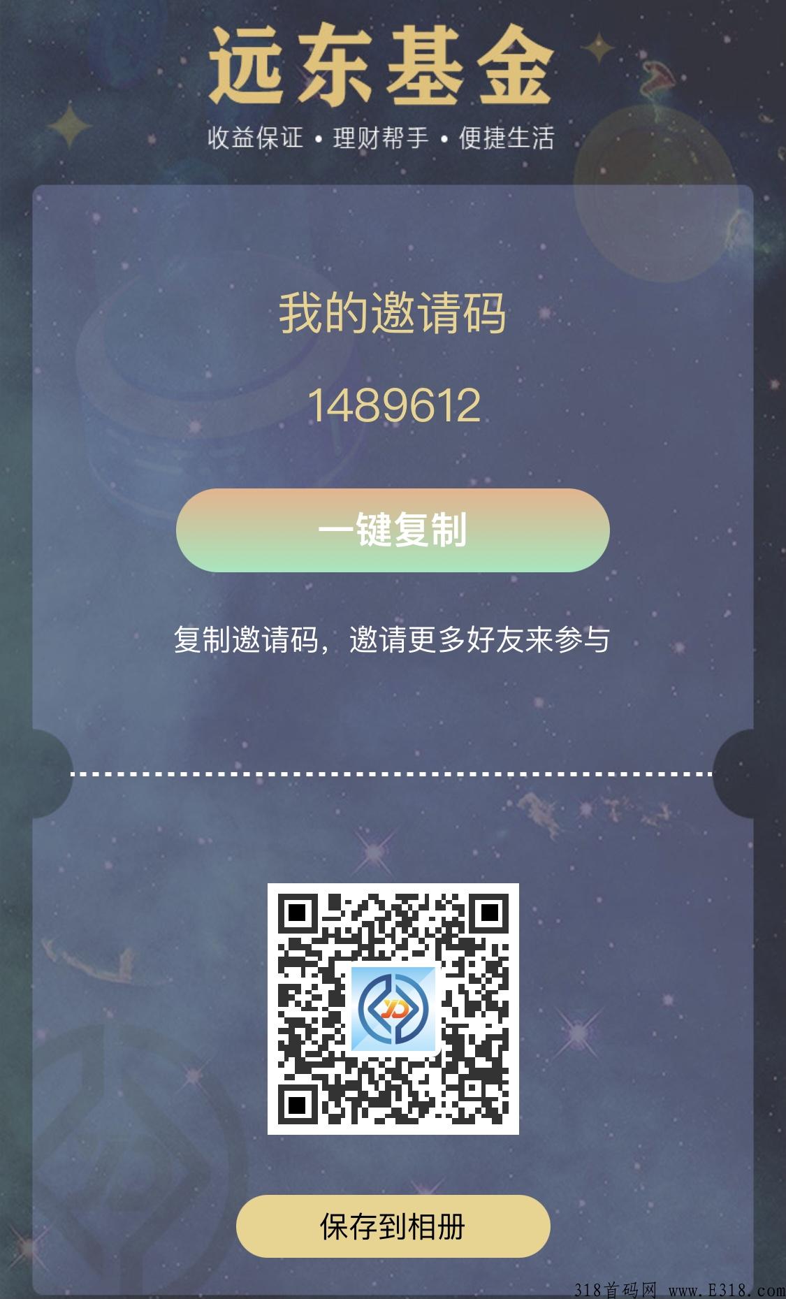 【远东国富】扶持高，明星代言，今日首码上线