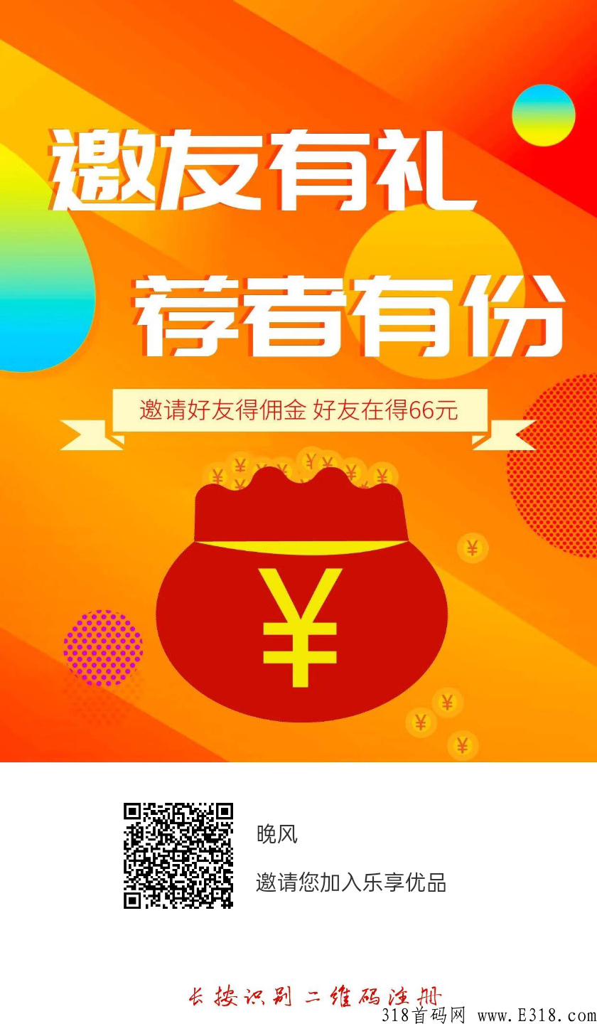 乐享优品，注册即送奖励
