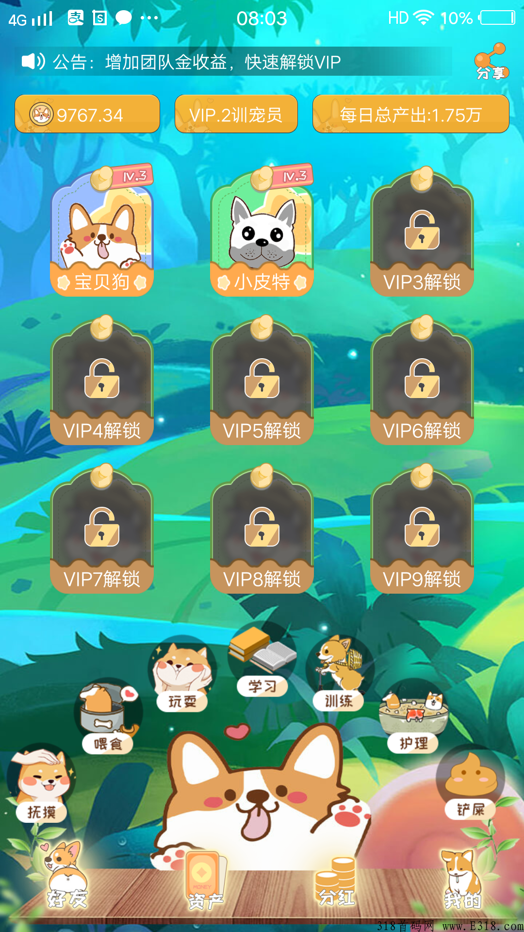 宝贝狗后发制人