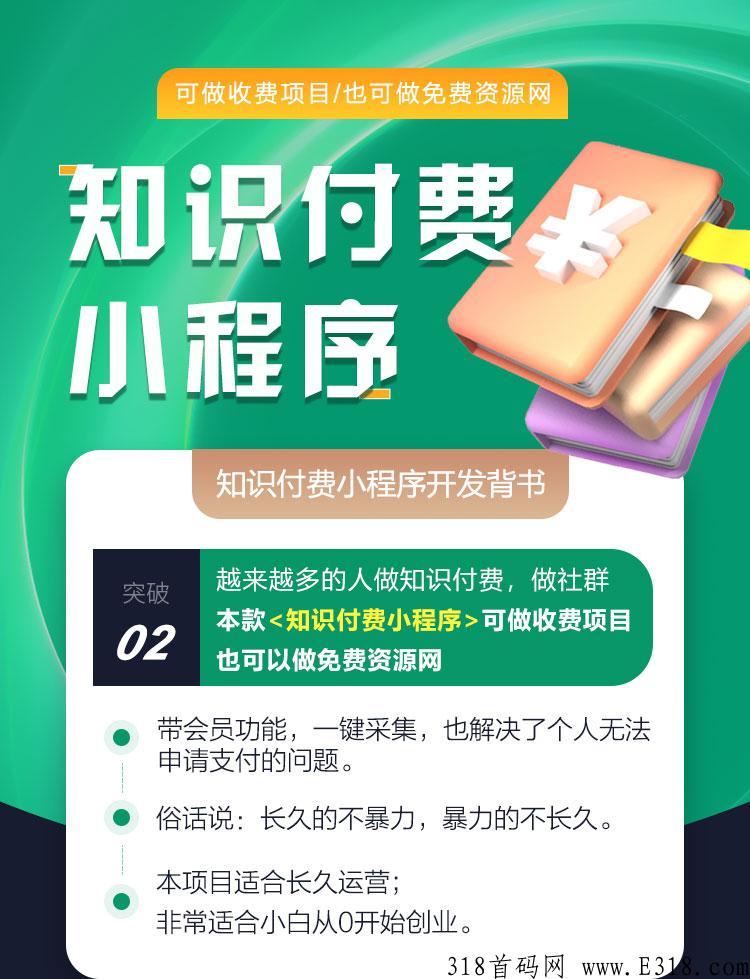搭建知识付费小程序