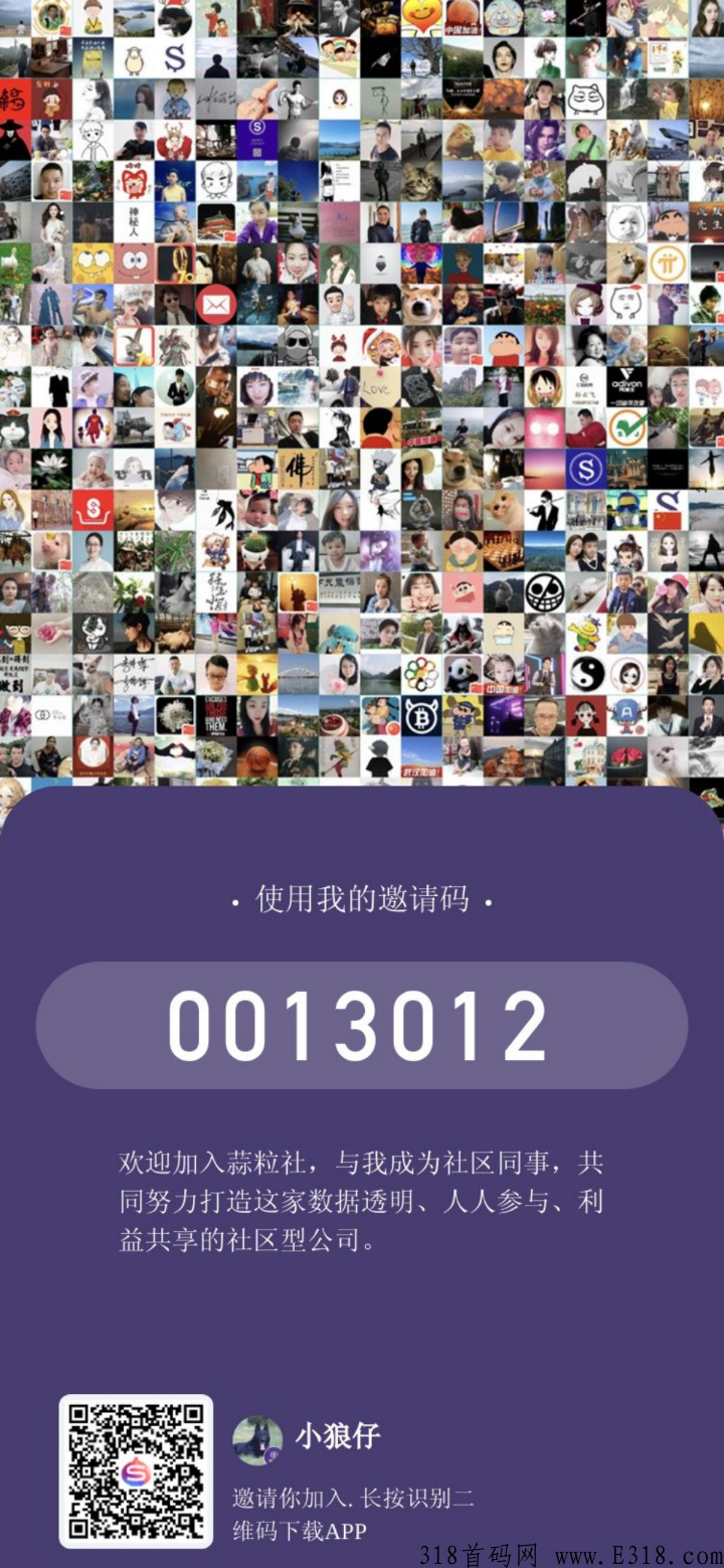 蒜粒社喜返首码，共享经济新模式开创者之一