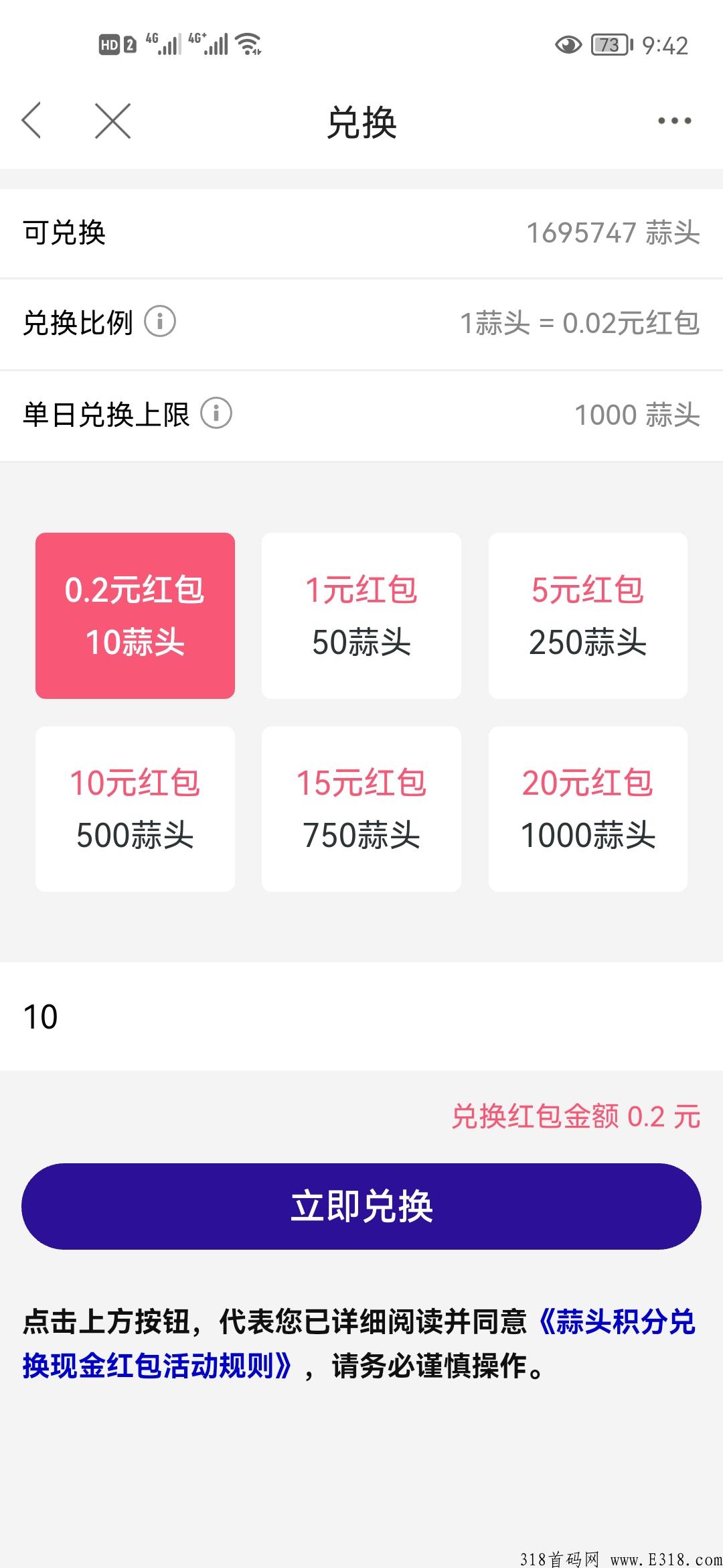 蒜粒社喜返首码，共享经济新模式开创者之一