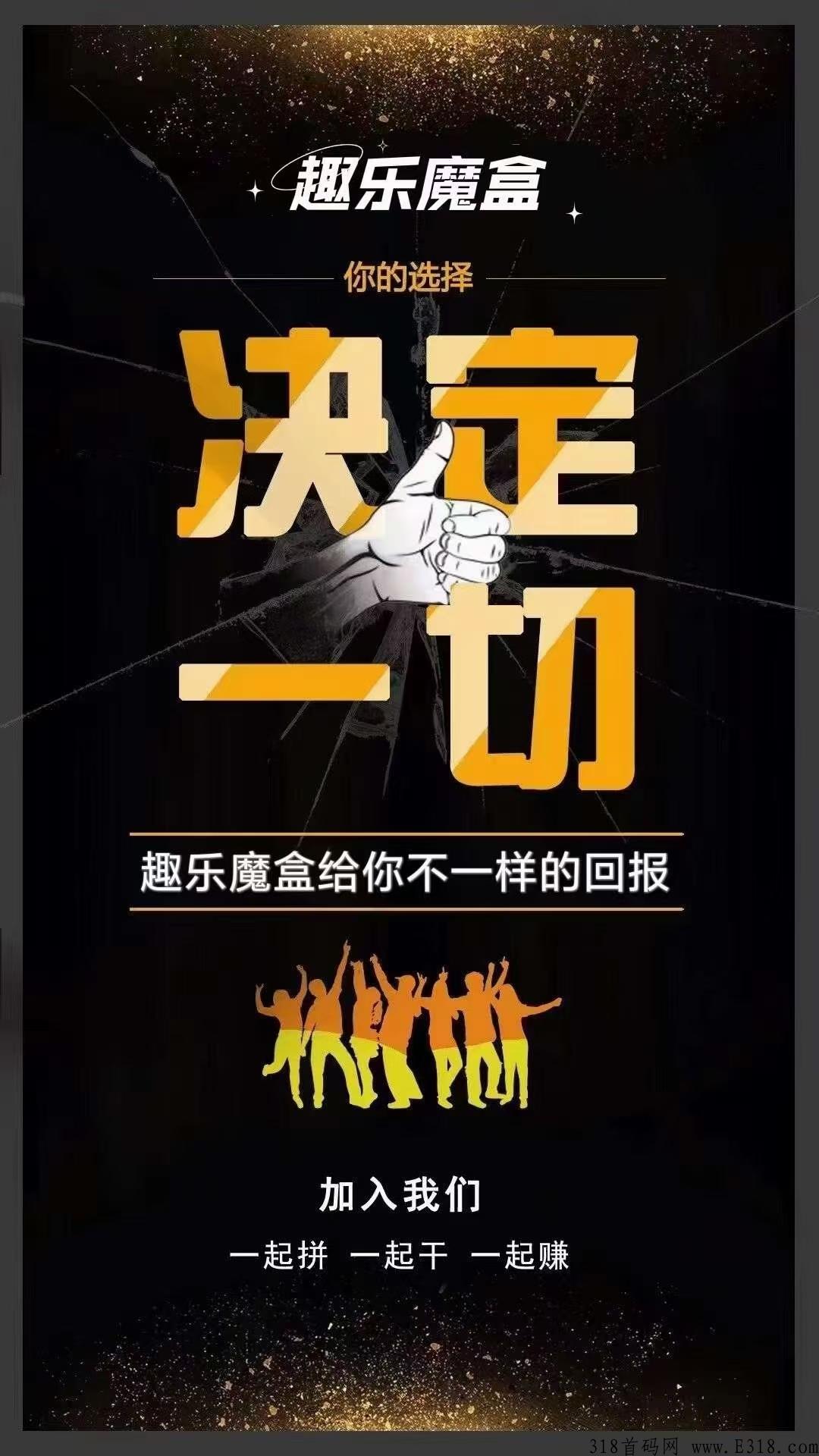 最强首码（趣乐魔盒）