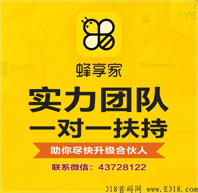 蜂享家邀请码，掌柜怎么注册，怎么赚米