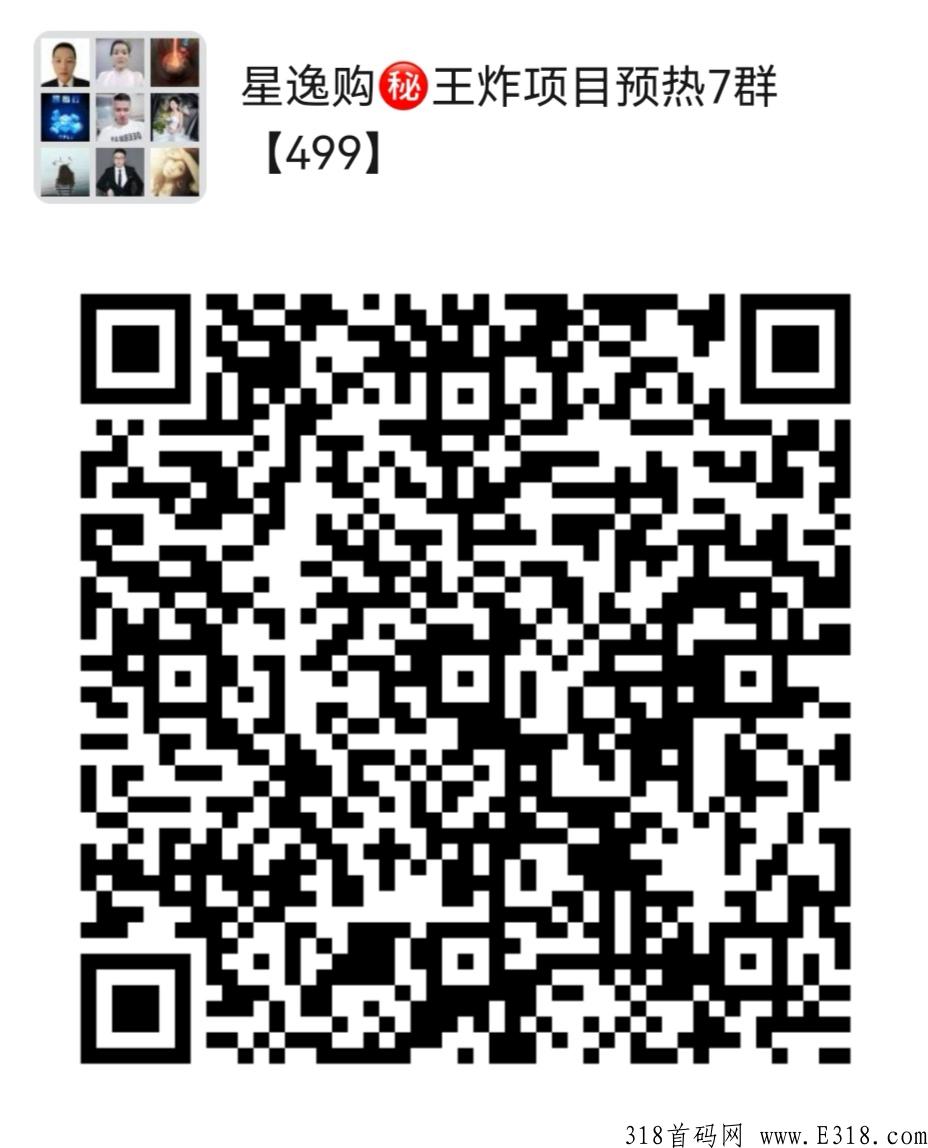 【星逸购】本月王炸新项目，官方总对接
