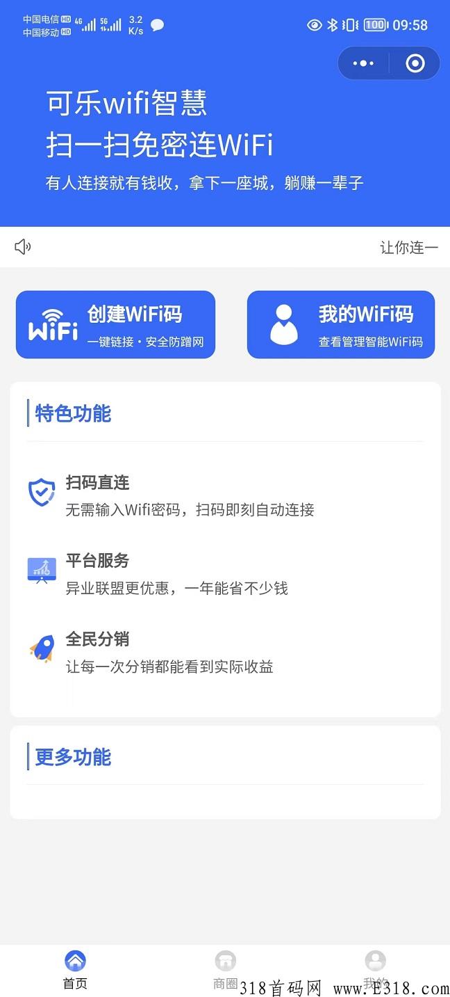 首码！可乐WiFi直招团队长，分享顶级管道收入