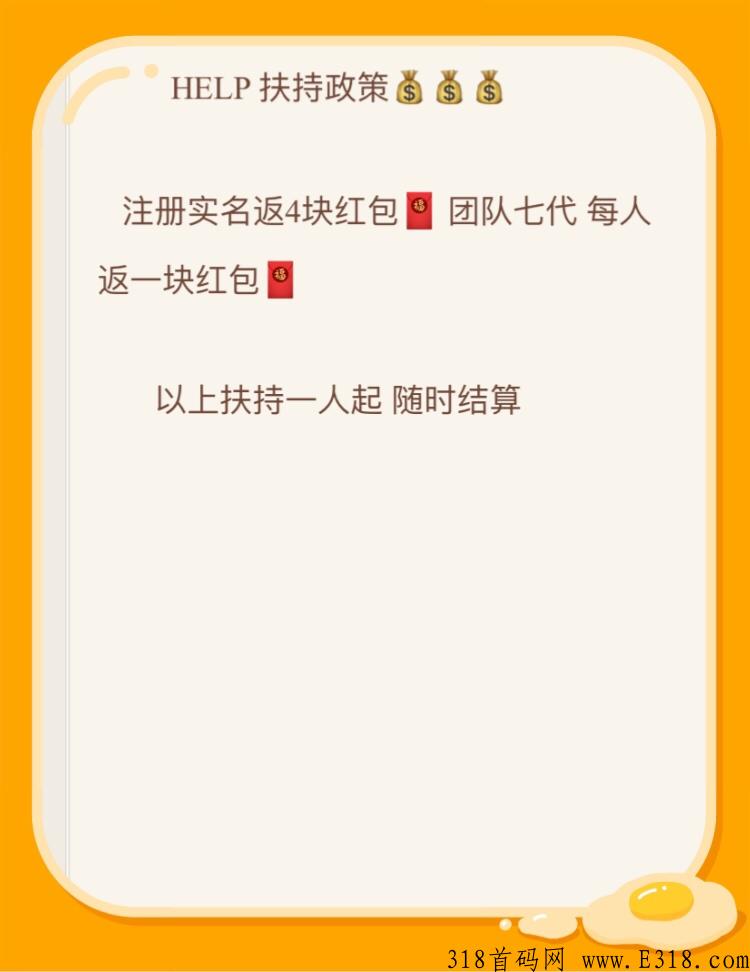 help2022黑马卷轴项目，GEC模式，扶持到位 ！